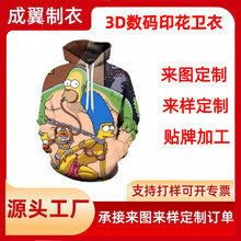 男女款卫衣定制3D热升华印花休闲连帽加绒加厚印字印图套头休闲衣