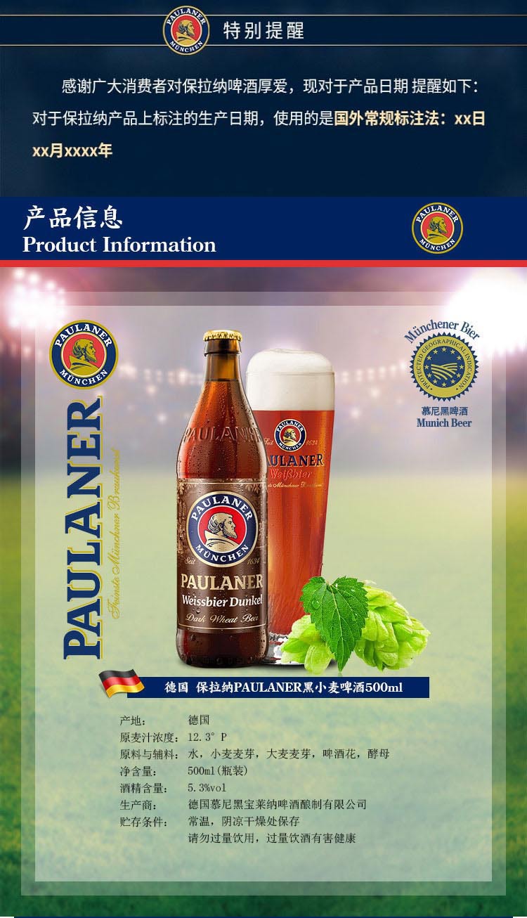 德国保拉纳/柏龙paulaner黑小麦啤酒500ml*20瓶装