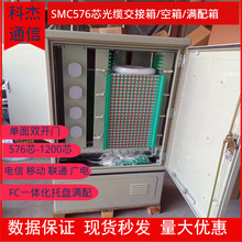 国网工程 576芯双开门光缆交接箱（电缆分接箱）FC-UPC满配光交箱