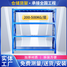 仓库货架 多层置物架工业商用库房仓储货架中重型展示架可定 做