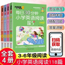 每日30分钟小学英语阅读118篇三四五六年级英语绘本适合小学儿童