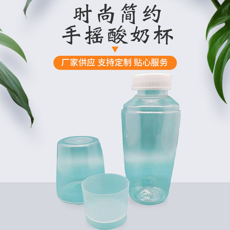 厂家批发一次性手摇酸奶杯 pet塑料奶茶摇摇杯340ml 加工定制订货