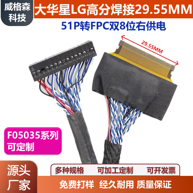 大华星液晶电视屏线27.4MMLG高分焊接51P转FPC双8位29.55MM右供电