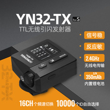 永诺YN32-TX高速同步无线TTL引闪器适用于索尼微单闪光灯触发器