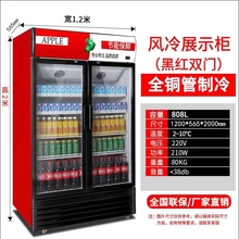 饮料展示柜冷藏柜立式冰柜商用全风冷双门啤酒超市大容量冰箱保鲜