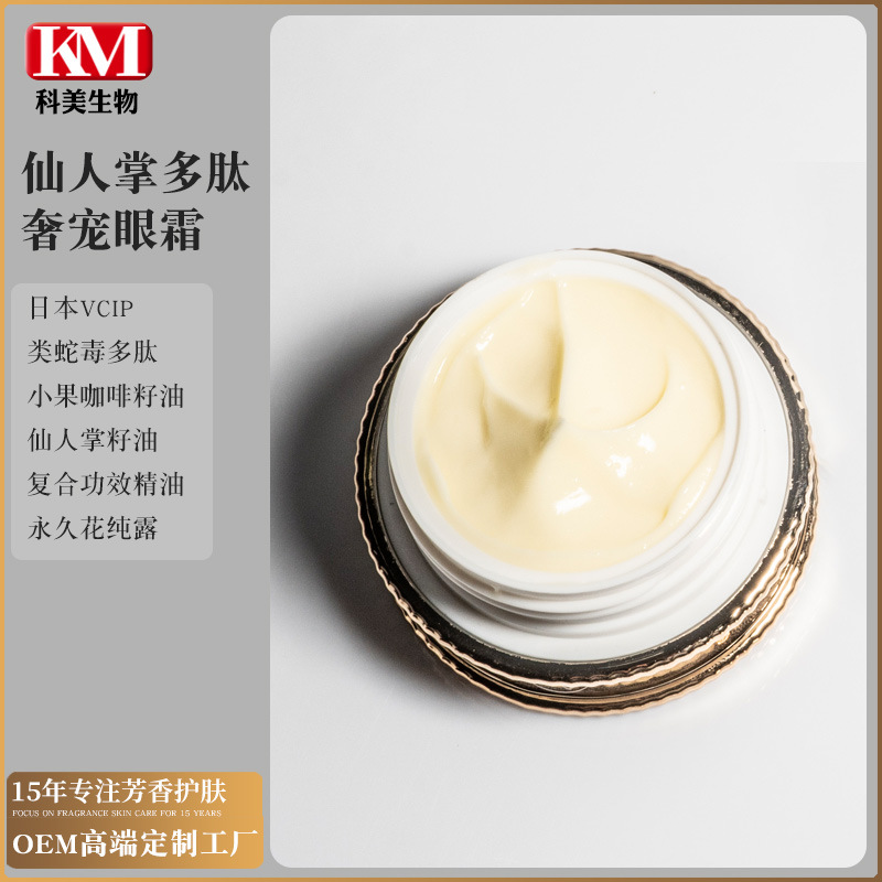 摩洛哥仙人掌绿咖啡籽多肽抗皱眼霜代加工o em紧致眼霜芳香护肤