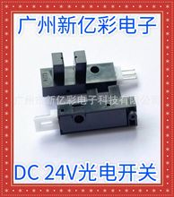 XC274 DC24V 写真机 喷绘机 户内外写真机限位感应器 24V光电开关