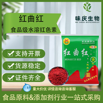 天益食用色素红曲红红色素食品级肉肠红曲红色素100色价红曲红-阿里巴