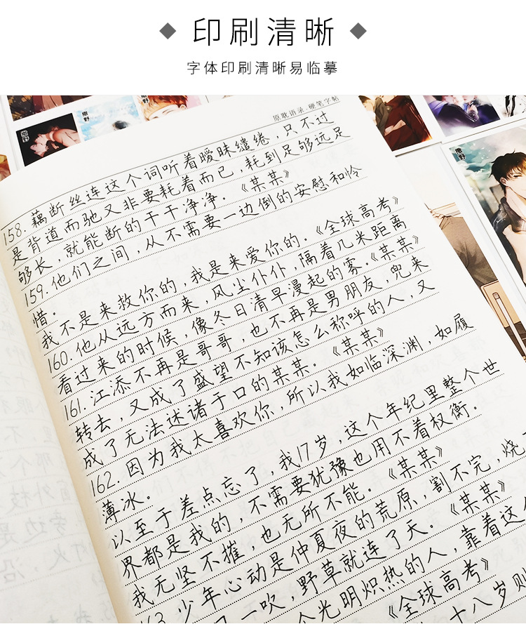 动漫本子原耽女孩字帖耽美小说撒野全球高考语录周边练字帖