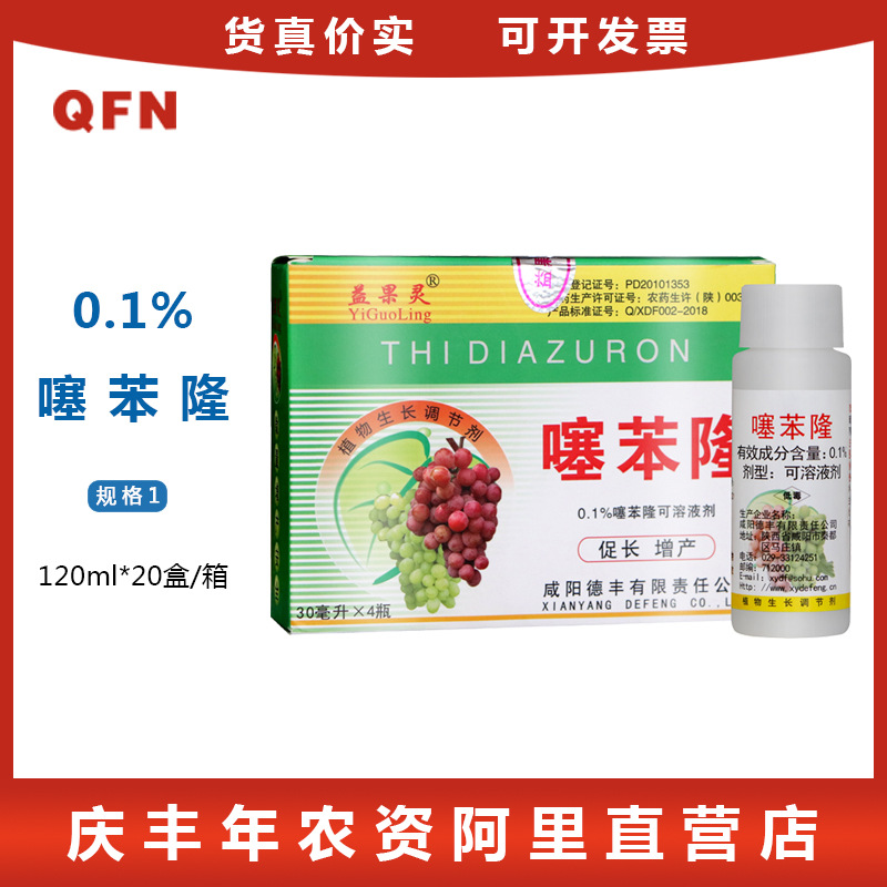 益果灵噻苯隆葡萄大果坐果灵提高产量促进 生长调节剂膨大剂农资