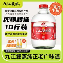 九江双蒸浸泡酒纯粮酒5100ml十斤装广东米酒玻璃瓶装