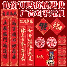 定制定做2024龙年春节广告对联福字套装保险银行春联大礼包印LOGO