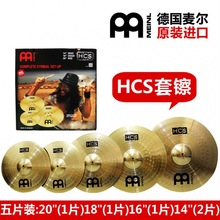 MEINL麦尔镲片架子鼓乐器配件HCS5片装黄铜套镲14 16 18 20五片装