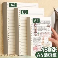 5内页加厚活页替芯26孔活页纸54横线网格空白纸20孔30拆卸内芯