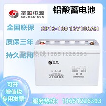 圣阳SP12-38/65/100直流屏12V38/65/100/120/150/200AH铅酸蓄电池