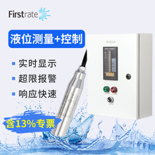 菲尔斯特消防水箱液位控制静压投入式液位传感器变送器液位计