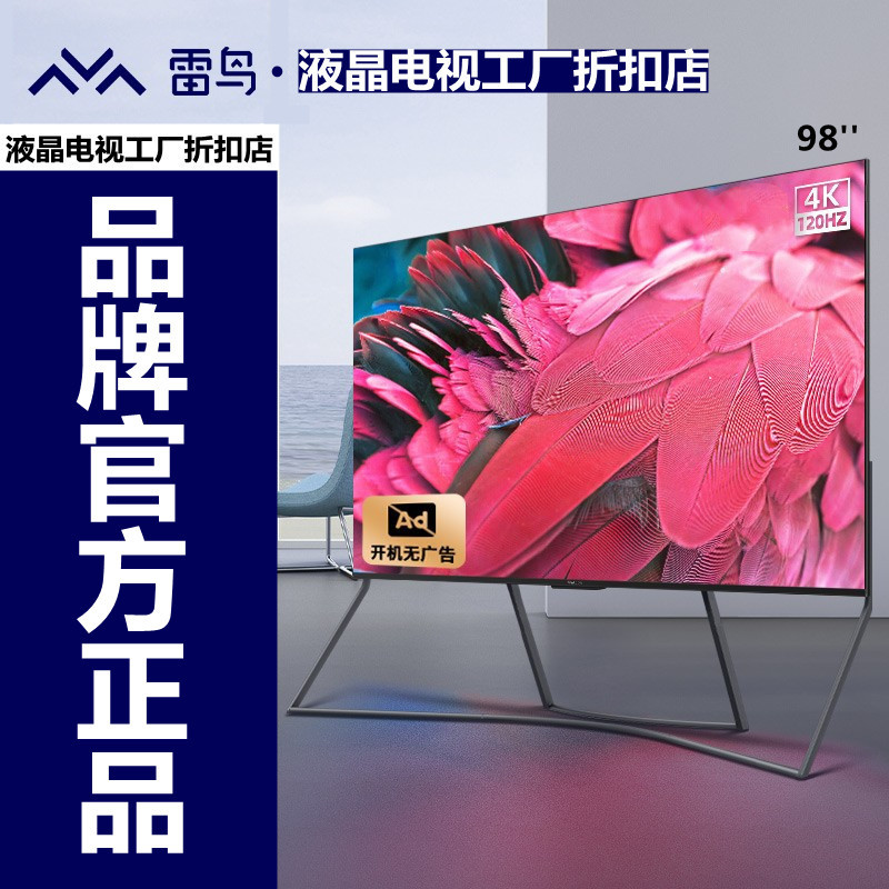 tcl出品 雷鸟super 98s545c pro4 64g远场语音适用大屏98寸电视机