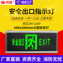 600*200mm大尺寸疏散指示牌LED安全出口指示灯商场消防应急标志灯