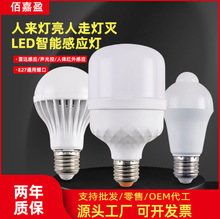 led雷达人体感应灯泡声光控球泡节能省电智能家用走廊e27螺口照明