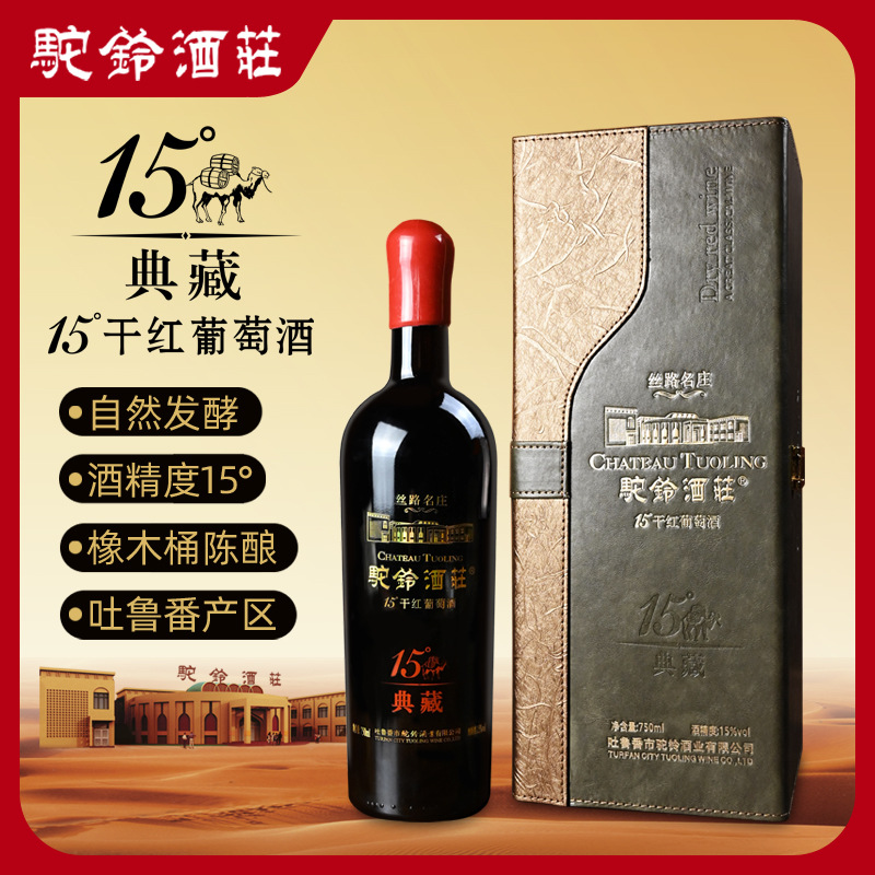 限量版驼铃15度皮盒典藏橡木桶陈酿干红葡萄酒吐鲁番产区-阿里巴巴