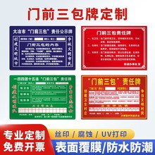 定做新农村门前三包责任牌党员户标牌丝印铭牌文明户门牌铝牌定制