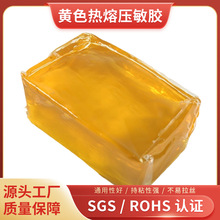 批发黄色透明热熔压敏胶破坏性热熔压敏胶耐高低温封口快干热熔胶