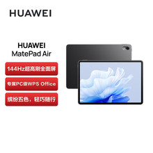 适用影音娱乐  MatePad Air 平板电脑 11.5英寸 144Hz 2.8K