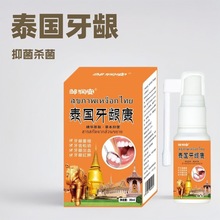 邹润安泰国牙龈康喷剂口腔喷剂抑箘喷雾上火口疮喷剂牙龈疼痛口喷