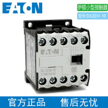 EATON 伊顿 MOELLER/金钟穆勒 小型接触器 DILEEM-10 XTMC6A10