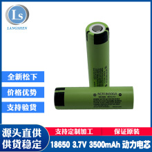 全新松下18650锂电池3500mAh 原装NCR18650锂电池组 18650电芯