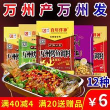 重庆万州烤鱼调料酱家用香辣烧烤纸包鱼蒜香底料组合食品