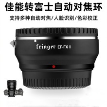 Fringer转接环EF镜头转FX微单NF转XT5X-H2/XS20X-微单Z自动对焦防