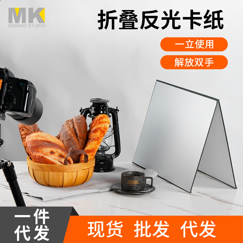 A3加厚摄影卡纸反光板可折叠站立拍摄静物补光板金银黑白拍照道具