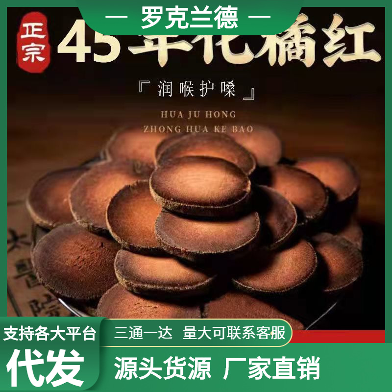 化橘红化州橘红40年-45年农产品食用泡茶-阿里巴巴