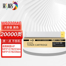 彩格W9220MC粉盒适用HP惠普E78223dn墨粉盒E78228dn打印机墨盒Col