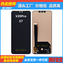 适用vivo S7 V20Pro 手机屏幕总成批发液晶触摸显示屏内外一体LCD