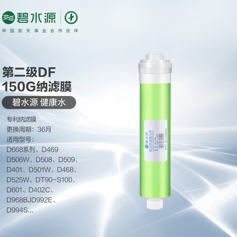 碧水源(originwater)第二级df 150g纳滤膜 适用净水器d509/d601