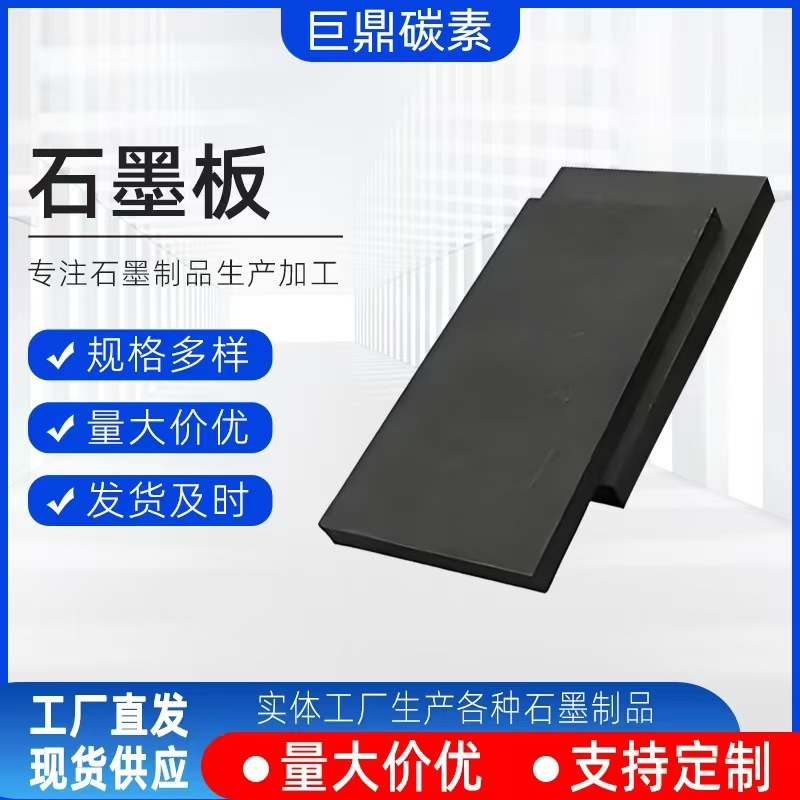 批发电解高纯石墨块耐高温高密度耐用石墨板性能好耐腐蚀厂家供应