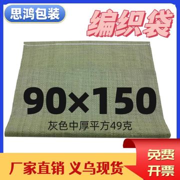批发优质灰绿色包装袋加长编织袋物流快递搬运打包蛇皮袋90*150cm