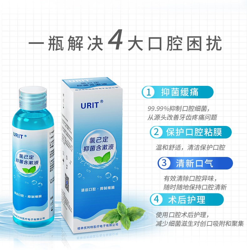 优利特漱口水氯己定含漱液除口臭牙周炎异味氯己定漱口水120ml/瓶