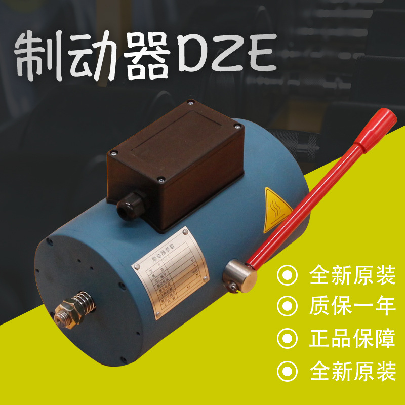 电梯制动器 沈阳蓝光制动器 dze 14e 16奥的斯线圈抱闸主机电磁铁