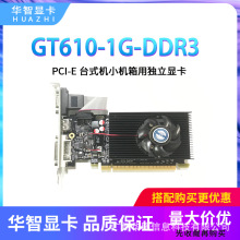 全新华智 GT610 1GB DDR3显存小机箱半高小游戏双屏显 质保2年