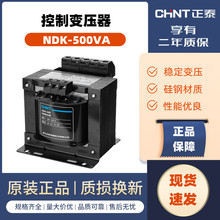 正泰控制变压器NDK-500VA机床变压器BK-500W 380 220V转36 24 12