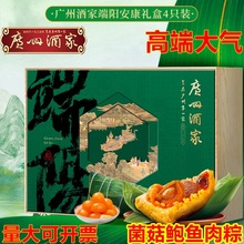 广州酒家端阳安康粽子礼盒2000g蛋黄鲜肉鲍鱼粽嘉兴端午送礼特产