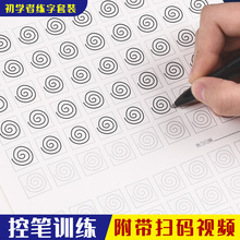 控笔训练字帖成年大学生初中高中学生初学者练字入门线条练习纸儿