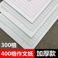 格子便签纸作文400格稿纸300格小方学生用高考中考语文作文本申论