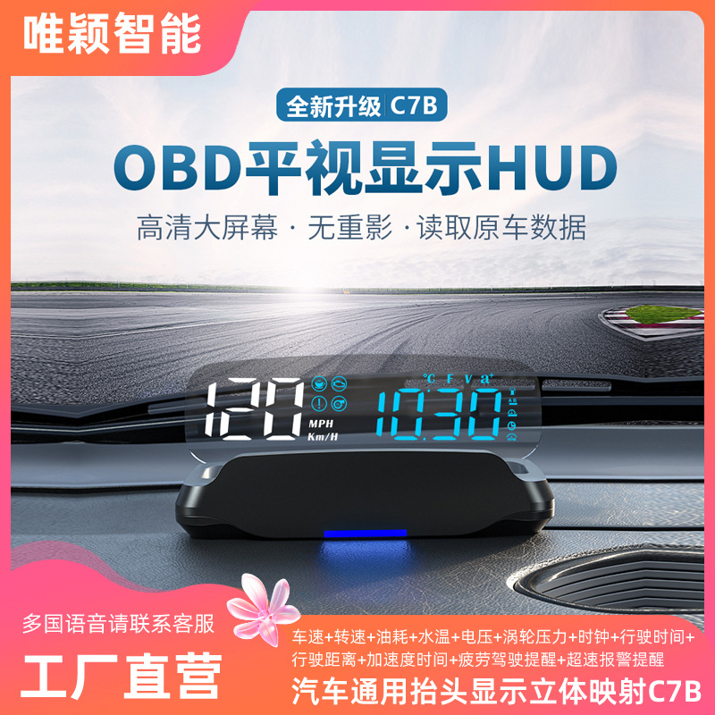 2025新款七彩炫酷HUD汽车抬头显示器OBD车速水温油耗无重影平视仪