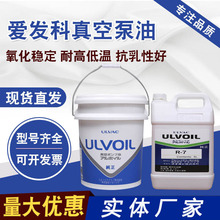 爱发科真空泵油R-7抗泡沫泵油 现货5升20升装爱发科润滑真空泵油
