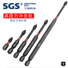 SGS源头厂家单头十字冲击批S2强磁高硬度电动螺丝刀冲击批头套装