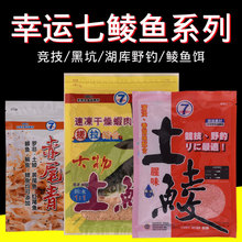 幸运7土鲮饵料七号鲮鱼饵专攻广东野钓大物专用配方斩鲮2腥香鱼饵